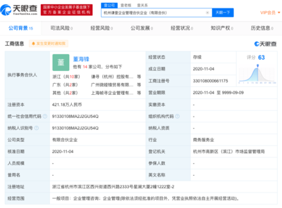 薇婭夫婦新設(shè)企業(yè)管理咨詢公司，布局商業(yè)版圖再添新動(dòng)作
