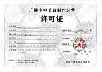 深圳市廣播電視節(jié)目制作經(jīng)營(yíng)許可證怎么辦理?哪些地區(qū)可以申請(qǐng)?